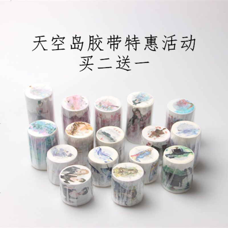 特殊油墨和纸胶带整卷 唯美人物风景古风手帐diy装饰贴纸 天空海3cm*5m特油带离型