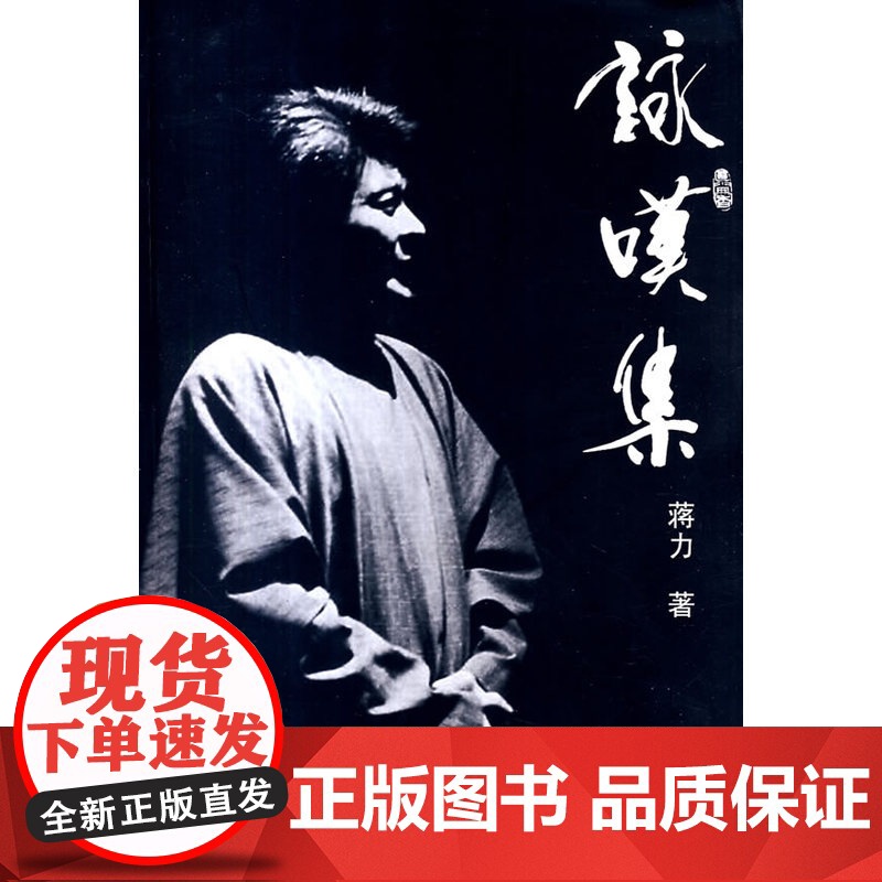 咏叹集高清大图