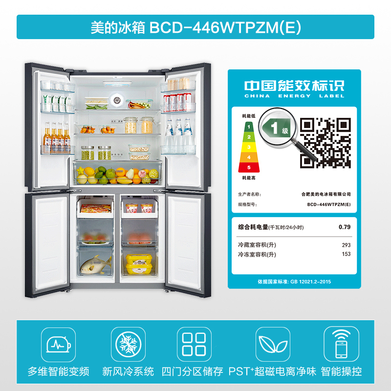 美的(Midea)BCD-446WTPZM(E) 446升十字对开门 一级能效 智能操控风冷无霜家用冰箱