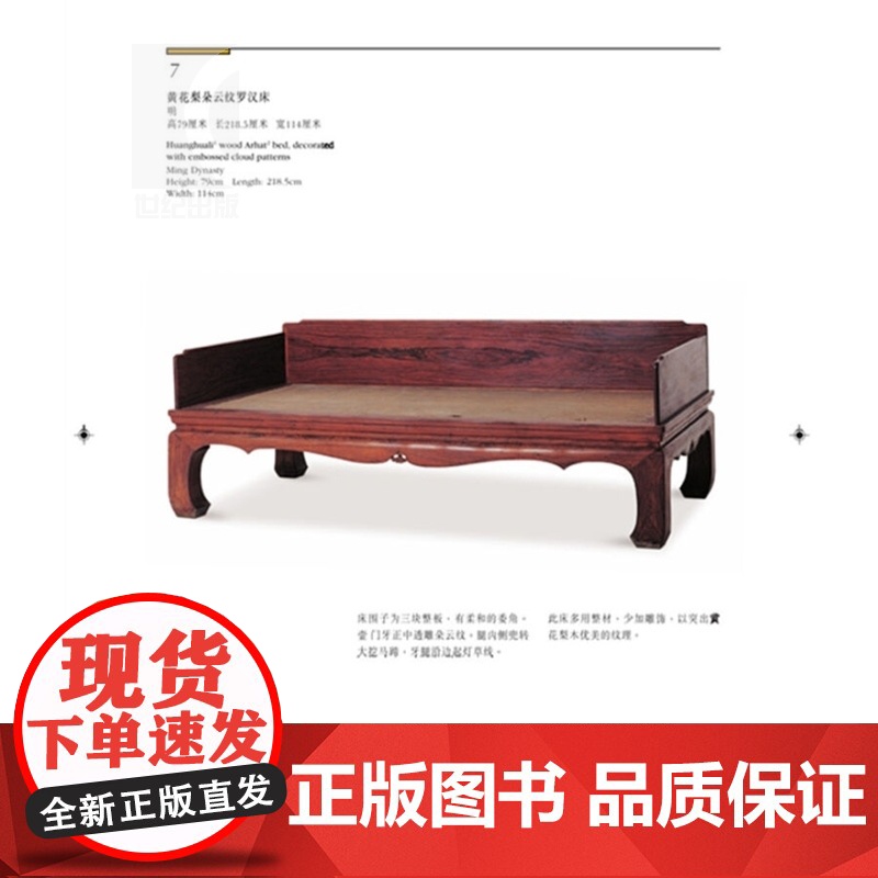 明清家具(上)/故宫博物院藏文物珍品大系 朱家溍 明清家具大典 收藏鉴赏 古代家具 上海科技 世纪出版高清大图