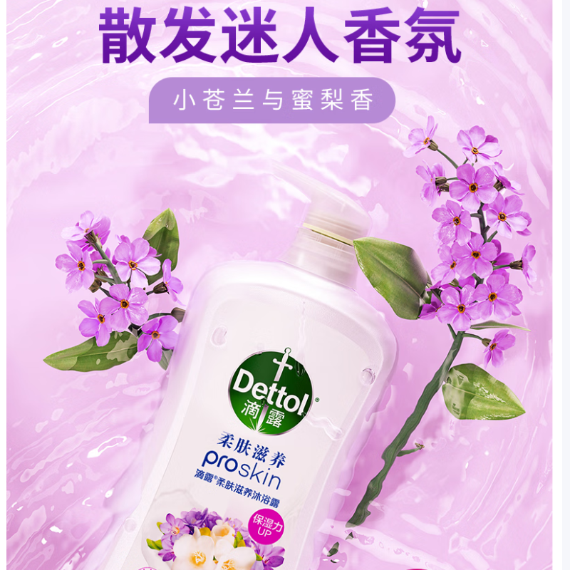滴露沐浴露小苍兰蜜梨950克高清大图