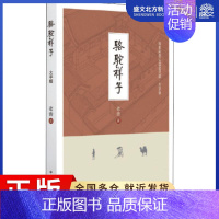 [正版]骆驼祥子 老舍 作品集文学 中国盲文出版社 图书