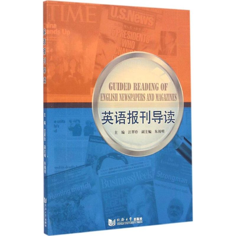 [M]英语报刊导读-9787560857497高清大图