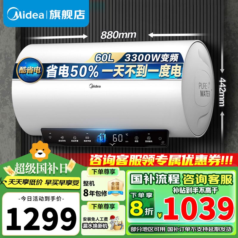 美的60升超一级能效 电热水器家用节能省电3300W变频速热 终身免换镁棒 APP控制 杀菌净水F6033-TP1