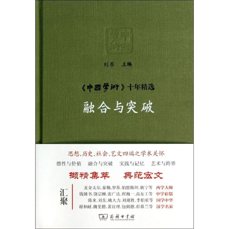 【M】融合与突破-9787100101943