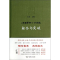 [M]融合与突破-9787100101943