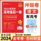 高考语文 2024安徽版天星金考卷高考45套 [正版]安徽专版 2024版天星教育金考卷高考后一押题卷语文数学英语物理化