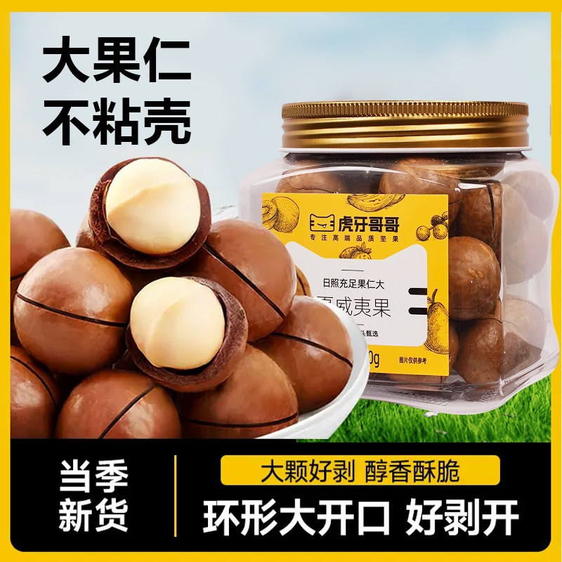 虎牙哥哥夏威夷果300g奶油味罐装新货薄壳坚果零食干果批发