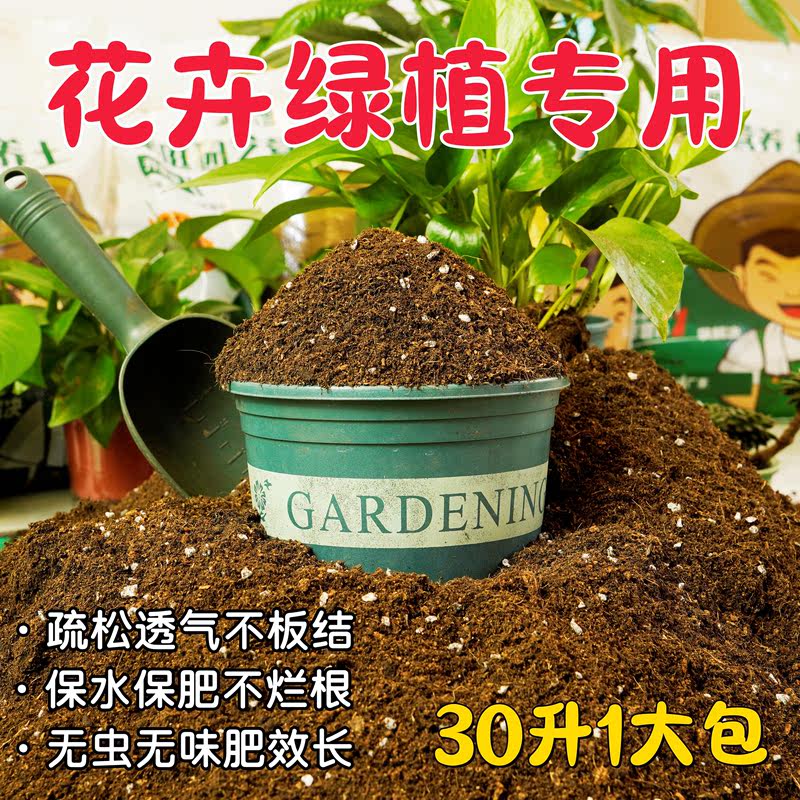 花土通用型营养土家用种花盆栽多肉土种菜专用种植有机土发酵阳台 花卉蓬松土疏松透气升级款30升