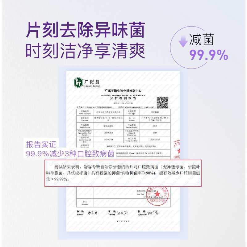 舒客保持器隐形牙套泡腾清洁片60片 洗假牙清洁泡腾片牙套清洁清洗神器