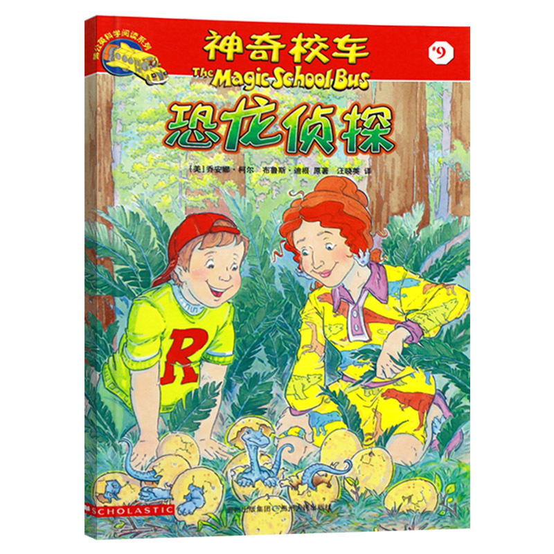 [正版]神奇校车阅读版第三辑恐龙侦探单本适合5岁6岁7岁8岁9岁10岁小学生课外读物科普图画书书籍神奇的校车非注音版童