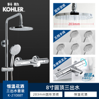 科勒恒温花洒三出水淋浴柱亲氧花洒套装多功能家用卫浴花洒21088T