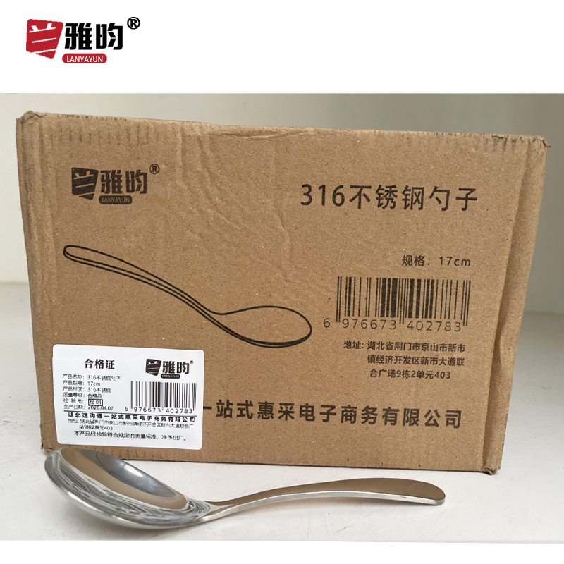 兰雅昀 316不锈钢勺子 17cm 个高清大图