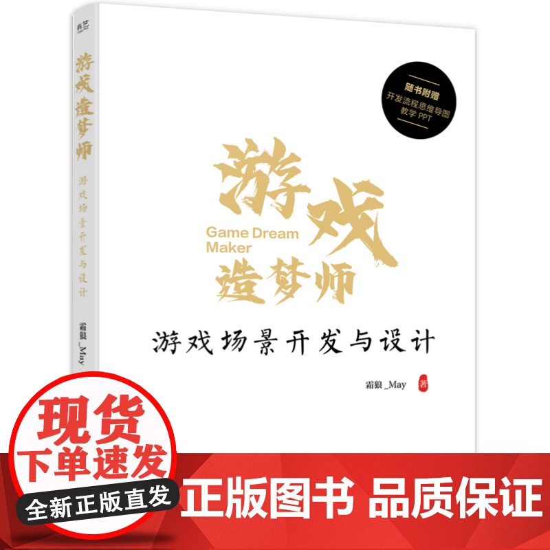 店 游戏造梦师 游戏场景开发与设计 游戏开发场景设计流程 游戏工业化的理解与实现策略 游戏设计场景性能优化书籍高清大图