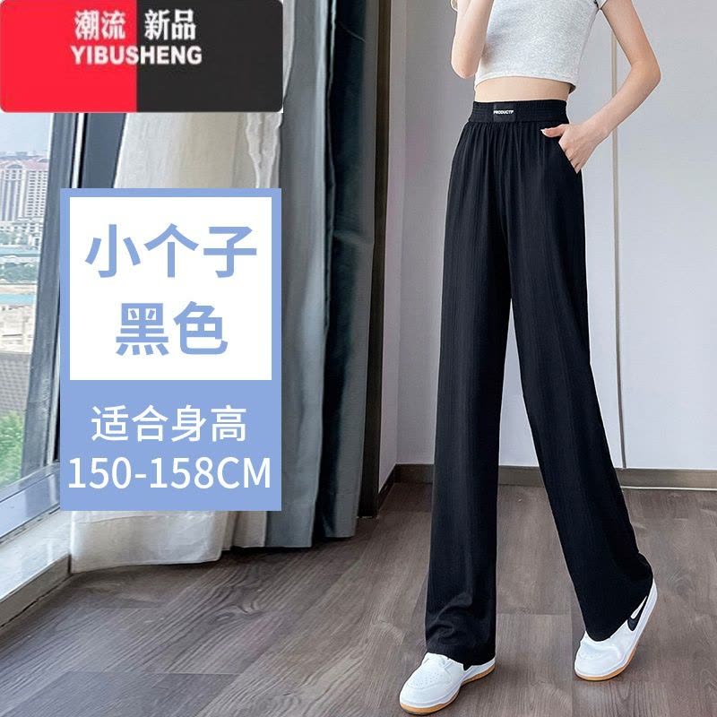 YIBUSHENG窄版冰丝阔腿裤女2024新款季薄款高腰垂感凉凉小个子休闲直筒裤图片