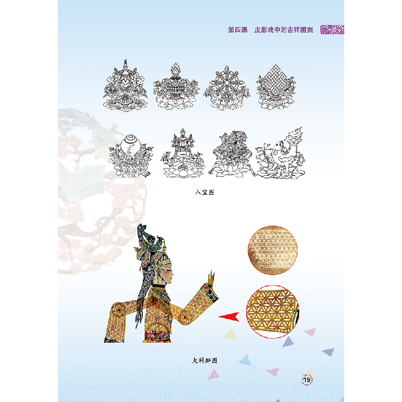 醉染图书皮影戏的多彩世界9787520742高清大图