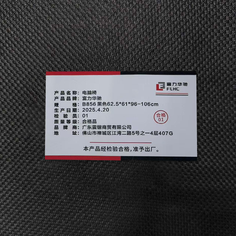 富力华驰 电脑椅 B856 黑色62.5*61*96-106cm 张高清大图