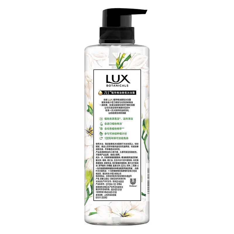 力士(LUX)植萃精油香氛沐浴露520ml高清大图