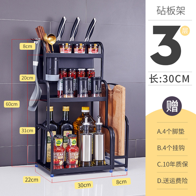 304不锈钢厨房置物架多功能收纳刀架用品调味调料架子盒家用大全收纳层架三维工匠 三层黑色总38CM长+4钩【带砧板架】
