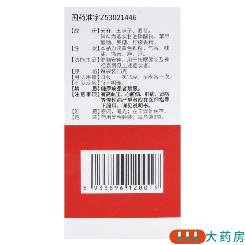 昭药复方天麻颗粒15g*8袋/盒用于失眠健忘及神经衰弱
