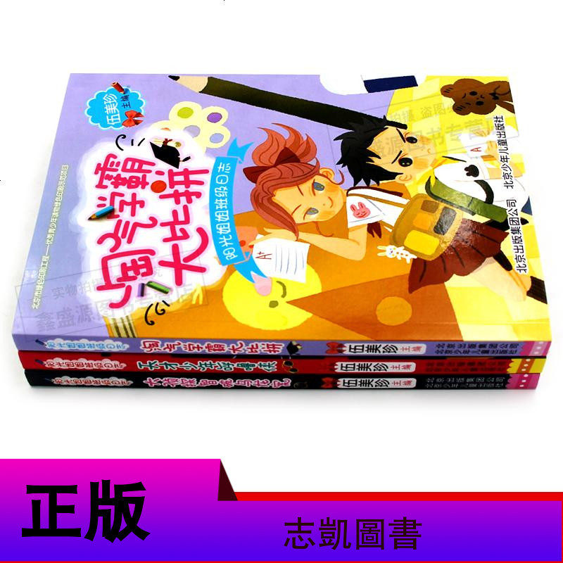 淘气学霸大比拼 大侦探智破乌龙宽 天才少年呼噜侠(阳光姐姐班级日志)伍美珍作品 6-8-10-12岁儿童文学校园小说