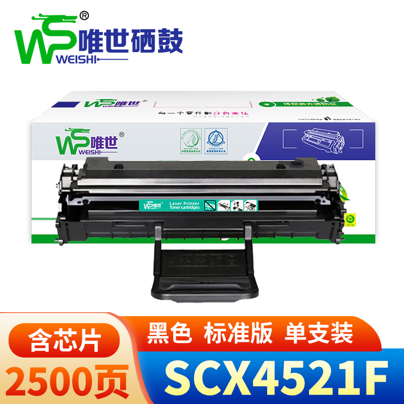 唯世硒鼓SCX4521F三星ML-1610 支