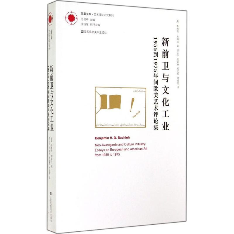 [M]新前卫与文化工业-9787534476938高清大图