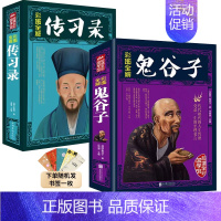 [两册]鬼谷子+传习录 [正版]彩图全解鬼谷子精装 抖音 原文注释中国历史哲学国学书加精美书签 白话文完整无删减原版全译