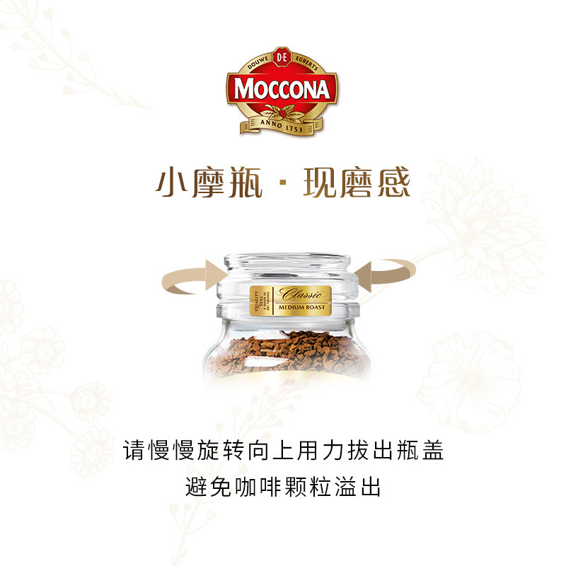 荷兰进口 摩可纳 Moccona 进口纯咖啡粉 经典深度烘焙冻干速溶黑咖啡 100g