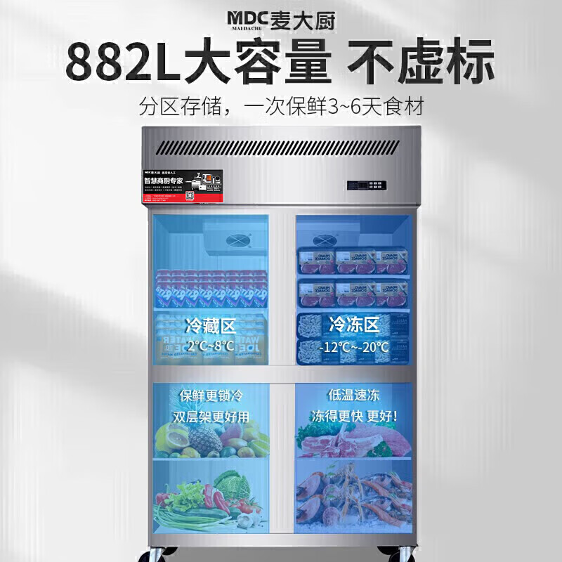 麦大厨 220V 650W 四门风冷无霜左冷藏+右冷冻插盘柜 985L MDC-ZLC4-1000L4-LCLDCPG