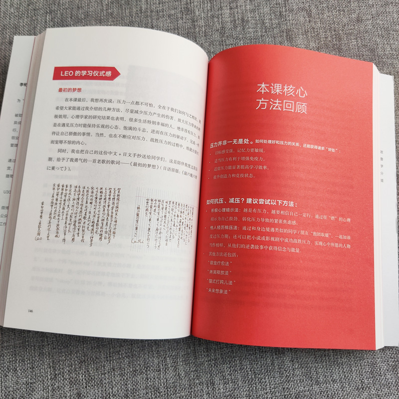[正版]学习高手 李柘远教会你如何学习哈佛耶鲁高分毕业生实用学习法结合前沿理论知识经典学习方法提高学习成绩励志樊登学习高清大图