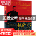 拉萨尔评传