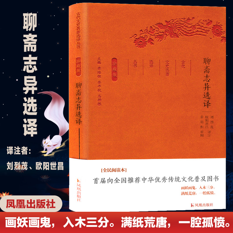 [M]聊斋志异选译-9787550624887