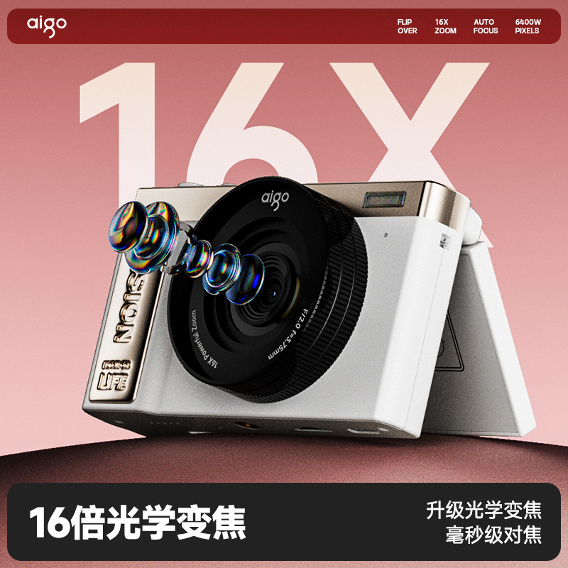 爱国者 E9 aigo数码相机翻转屏自拍微单高清32G 白色高清大图