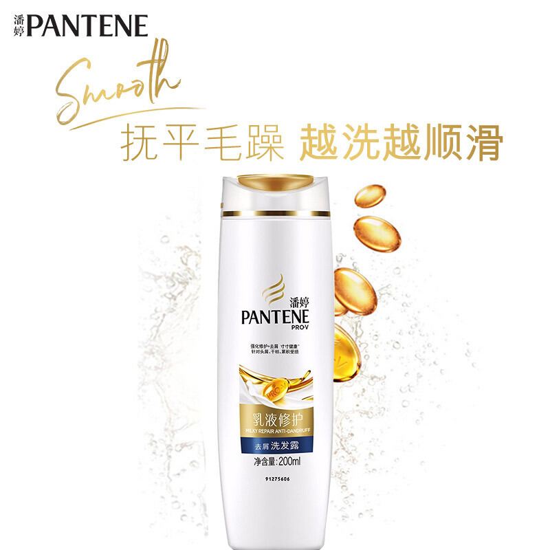 潘婷乳液修护洗发露200ml