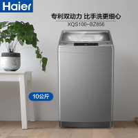 海尔(Haier)10公斤大容量 全自动家用波轮洗衣机 直驱变频 双动力系列 自编程 1级能效 XQS100-BZ856