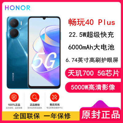 [原封]荣耀畅玩40 Plus 6GB+128GB 全网5G 魅海蓝 22.5W超级快充 6000mAh大电池 6.74英寸高刷护眼屏 128GB大存储智慧运存拓展 5G手机