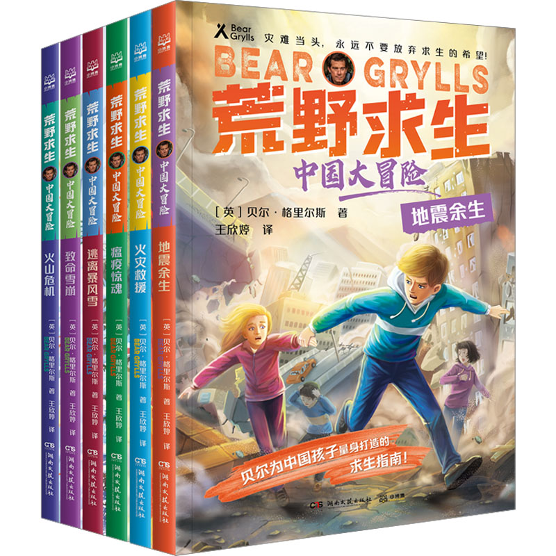 [M]荒野求生:中国大冒险(全6册)-9787572612824高清大图