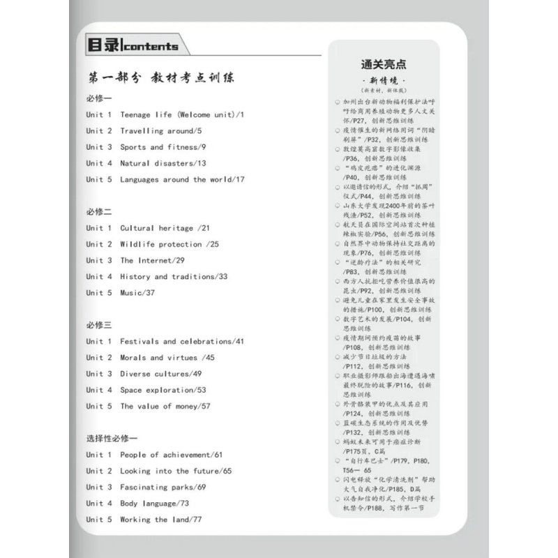 2024版 天利38套 高考一轮考点测试卷单元卷 英语 附详解答案 全国卷高考一轮复习使用知识点重点难点必选资料