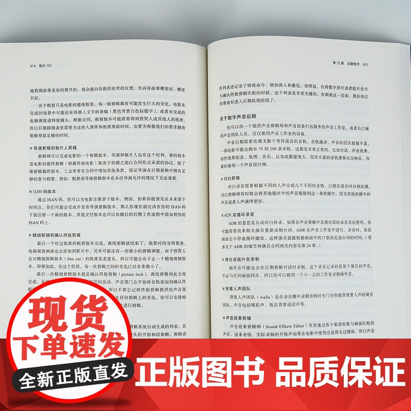 [央视网]制片101 影视项目管理和统筹入门 第2版 作品曾获艾美奖的资深制片人倾囊相授 [加]德博拉S帕茨 天津人民出高清大图