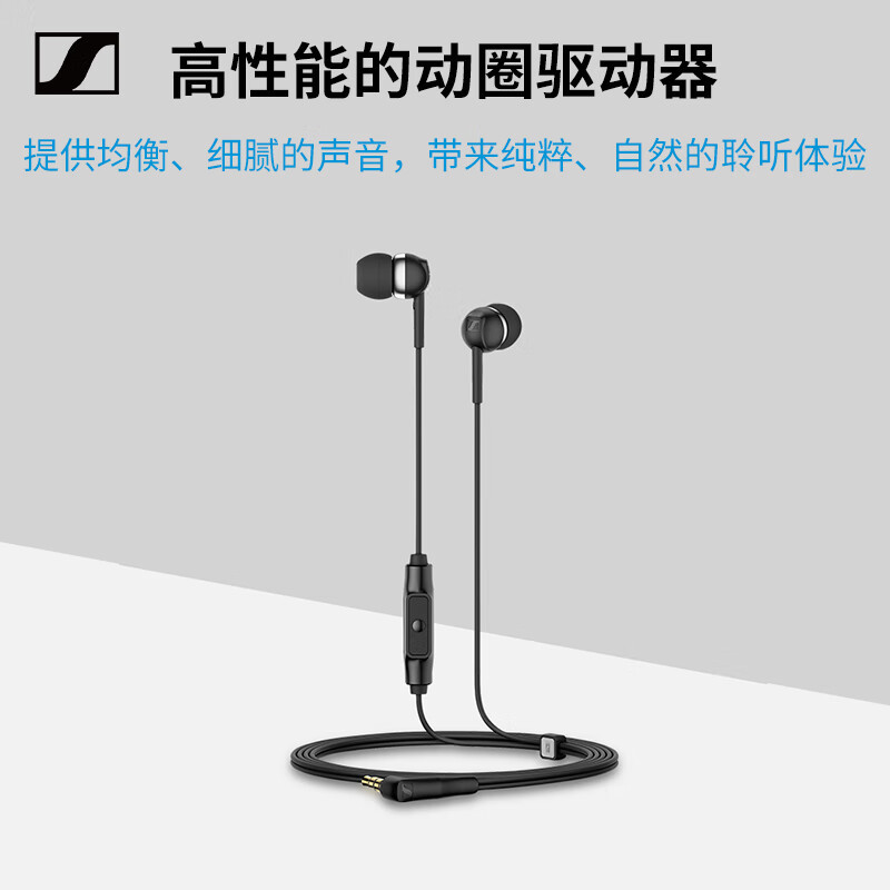 SENNHEISER/森海塞尔 CX80S入耳式隔音降噪智能线控有线耳机