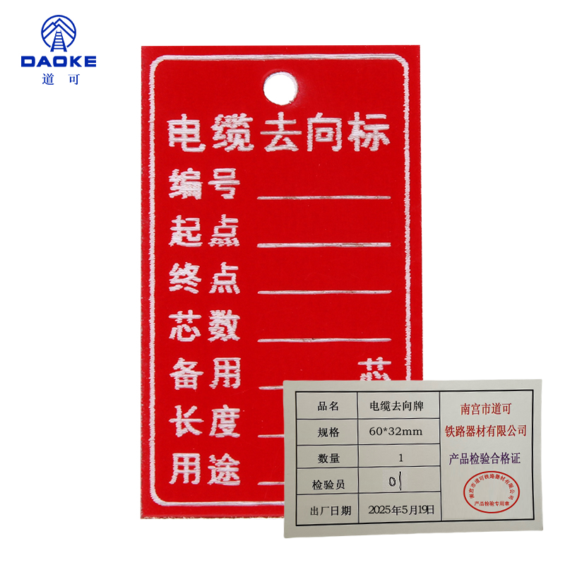 道可 电缆去向牌 60*32mm 个高清大图