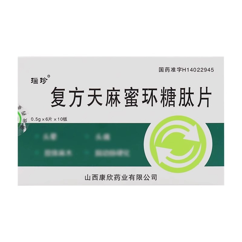 瑙珍 复方天麻蜜环糖肽片 0.5g*60片/盒 片剂
