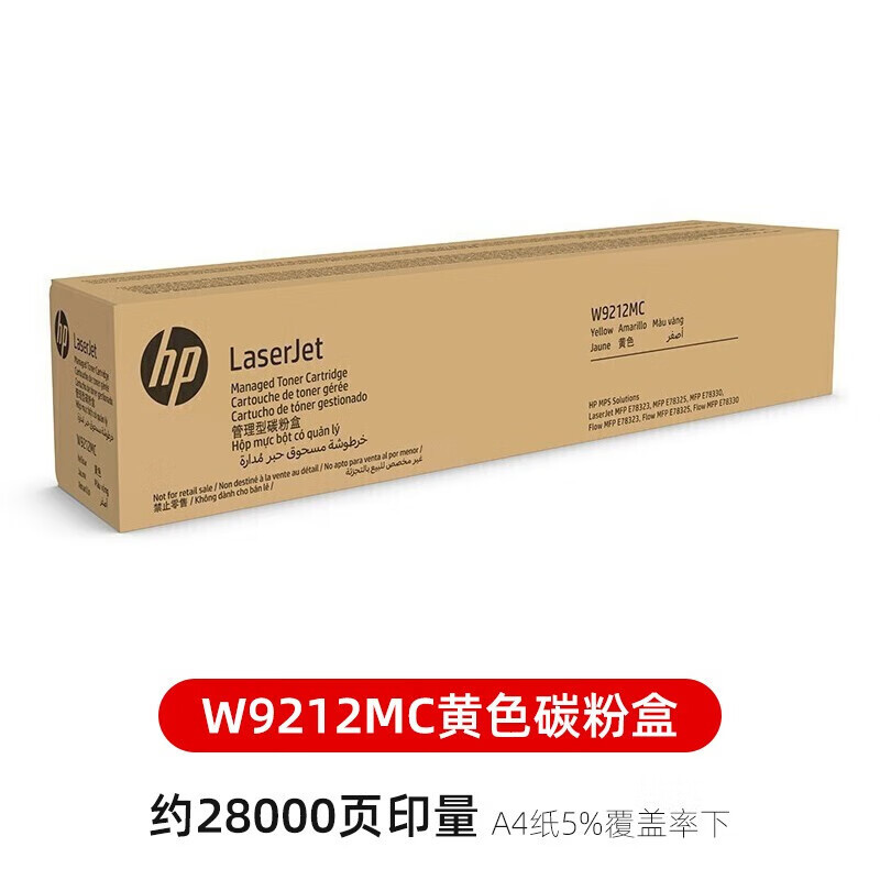 惠普W9212MC黄色硒鼓(个)适用于HP E8325dn