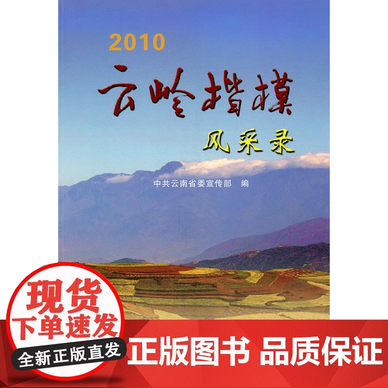 云岭楷模风采录高清大图