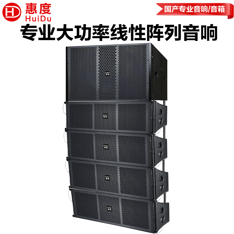惠度(HuiDu)NB-26A(1+4)双6.5吋线阵音箱舞台演出线阵会议室多功能厅礼堂大功率组合音响套装