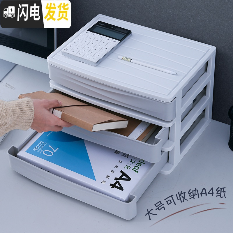 三维工匠办公桌面收纳盒塑料小抽屉式文件夹收纳柜书桌上储物盒杂物整理箱高清大图