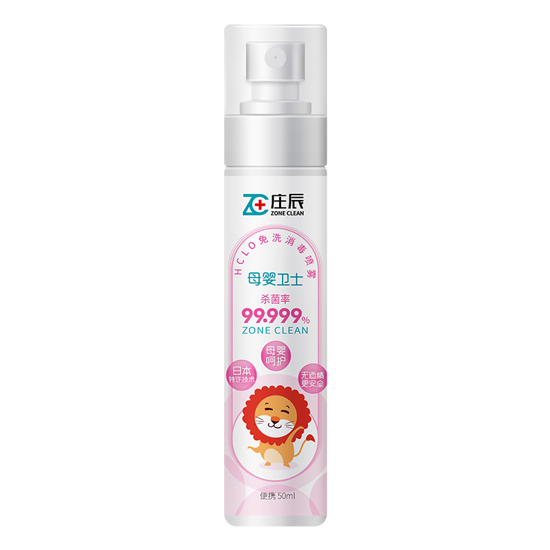 庄辰 次氯酸消毒液喷雾杀菌率99.99%高效安全进口无毒亲肤无刺激全方位保护 母婴专用消毒喷雾50ml