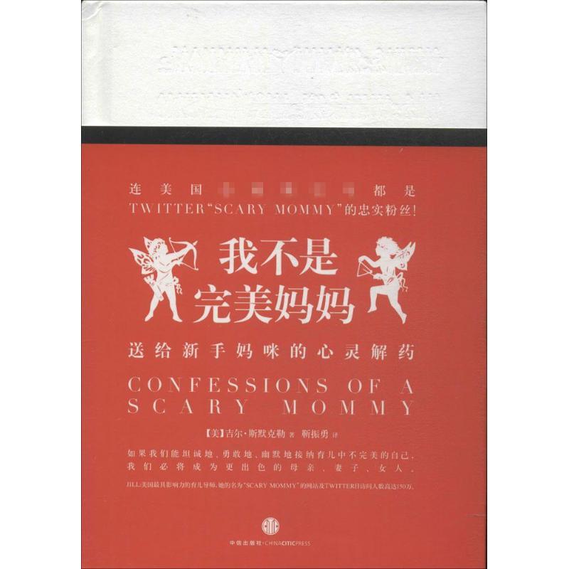 正版新书】我不是完美妈妈吉尔·斯默克勒9787508644554
