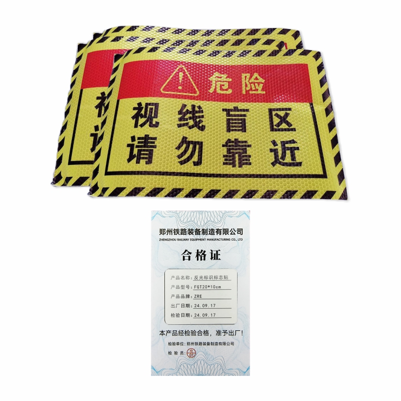 ZRE 反光标识标志贴 FGT20*10cm/张高清大图